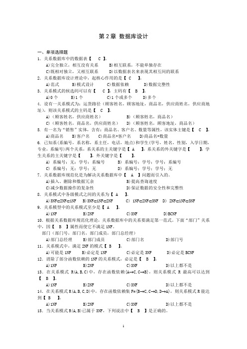 补充作业第2章