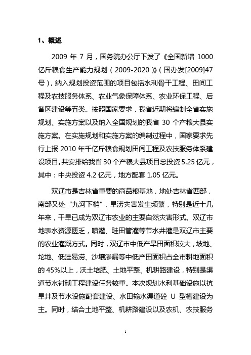 2010年国家千亿斤粮食规划双辽市田间工程与农机、农技