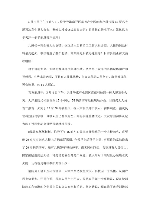 天津鑫茂科技园因外墙保温材料发生火灾~惨!
