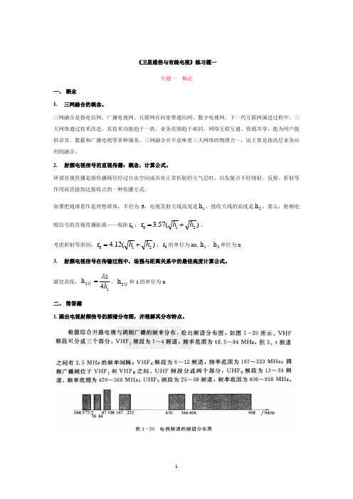 有线电视复习资料