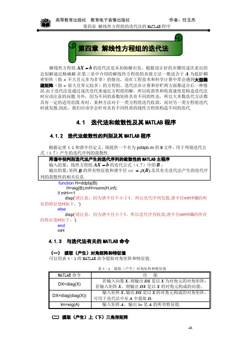迭代解法的matlab实现