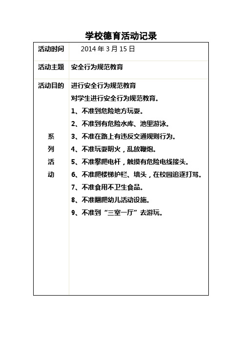 德活动记录 Microsoft Word 文档