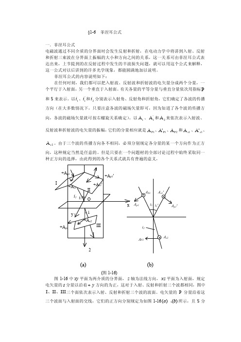 菲涅耳公式——精选推荐