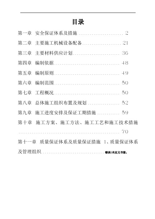 秦岭终南山特长公路隧道实施性施工组织设计