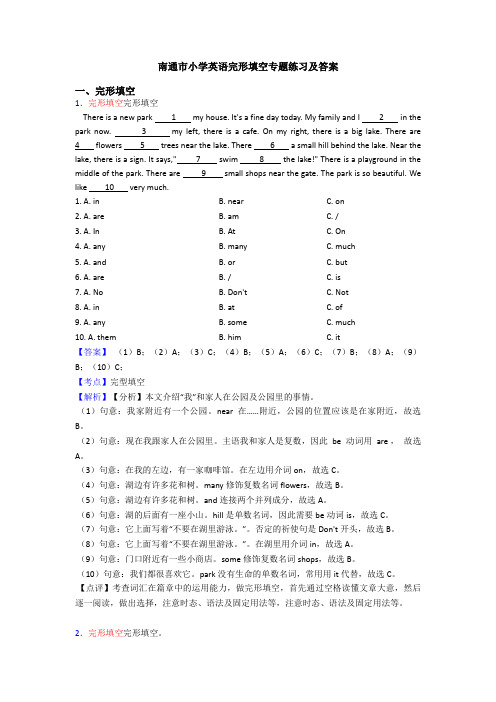 南通市小学英语完形填空专题练习及答案
