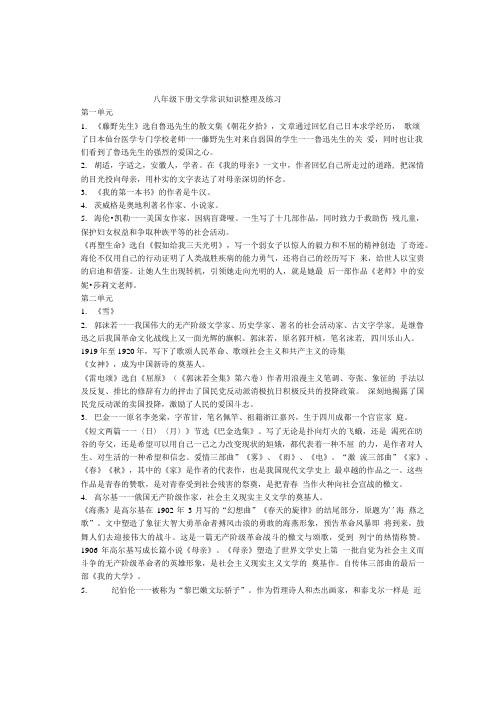 八年级下册文学常识知识整理.doc
