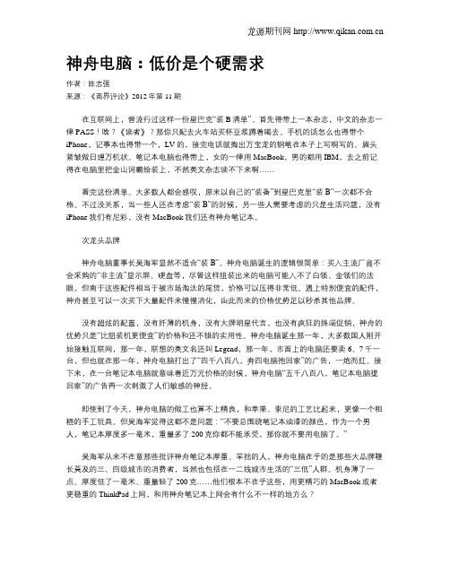 神舟电脑：低价是个硬需求