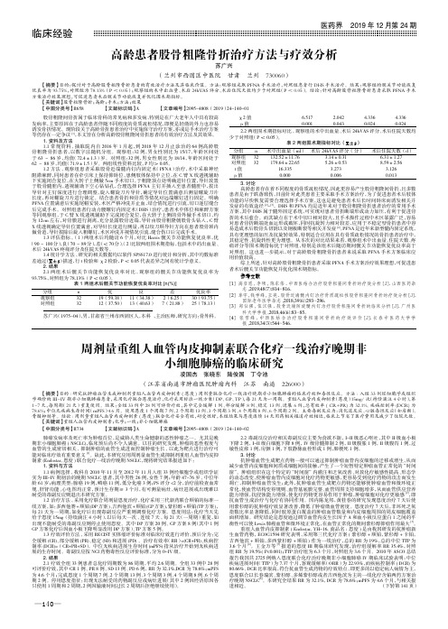 周剂量重组人血管内皮抑制素联合化疗一线治疗晚期非小细胞肺癌的