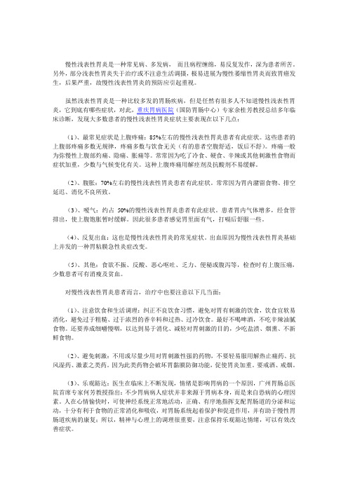 浅表性胃炎的症状及治疗