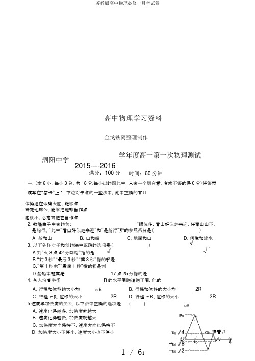 苏教版高中物理必修一月考试卷