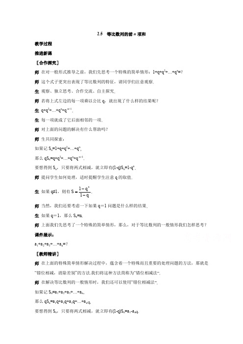 人教版高中数学必修五 教案 2.5 等比数列的前n项和2
