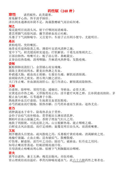 药性赋(按段落)