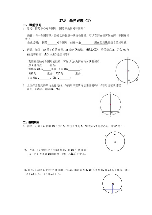 27.3(1)垂径定理