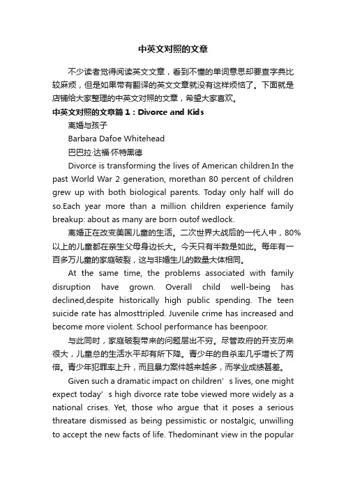 中英文对照的文章