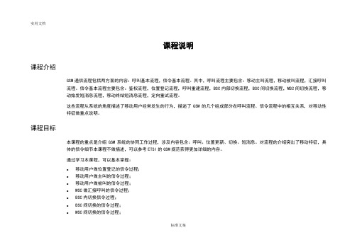 GSM通信流程(非常全面)