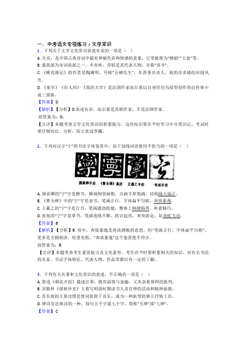 中考语文文学常识题含答案(Word版)