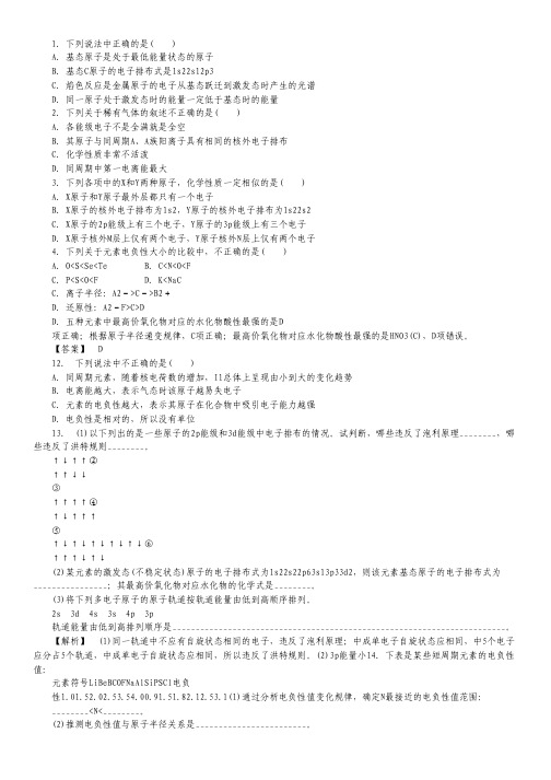 2015届高考化学一轮复习名校模拟：专题13.1 原子结构与性质(解析版).pdf