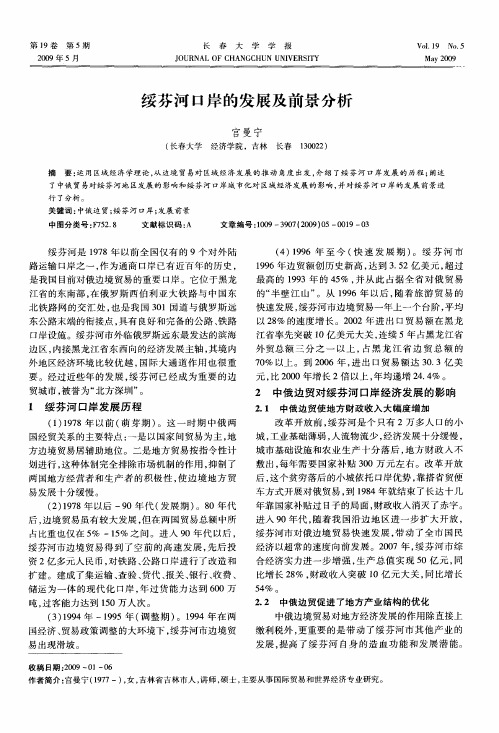 绥芬河口岸的发展及前景分析