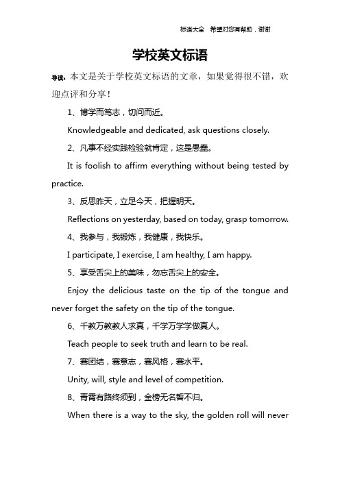 学校英文标语