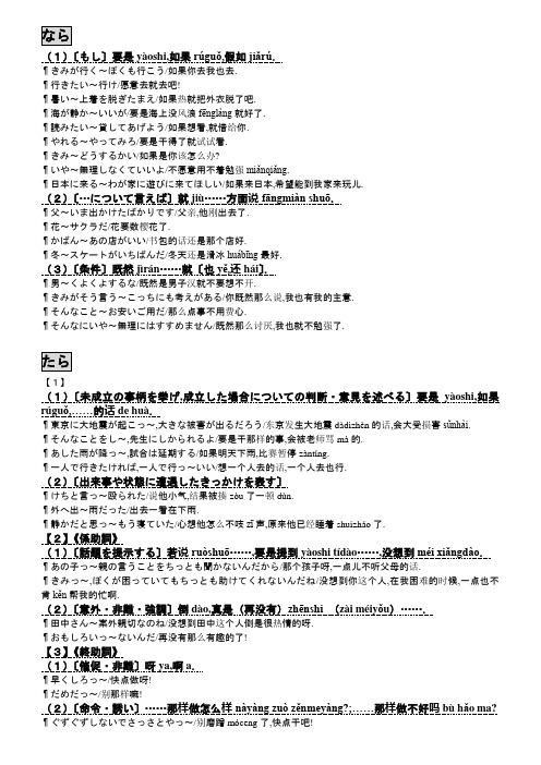 なら、と、たら、ばの比较