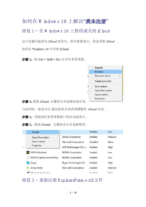 解决Win10类没有注册