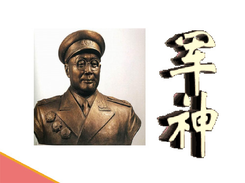 最新苏教版小学三年级上册20《军神》ppt课件1公开课优质课件精品