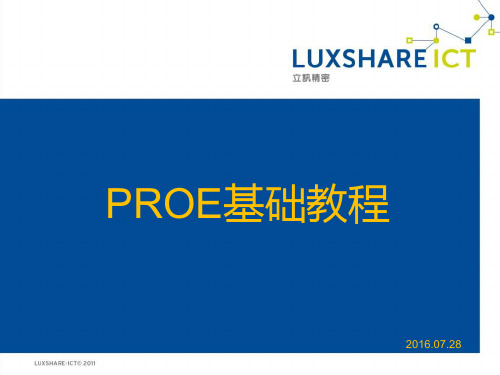 roE从入门到精通二草图绘制精讲精品PPT课件