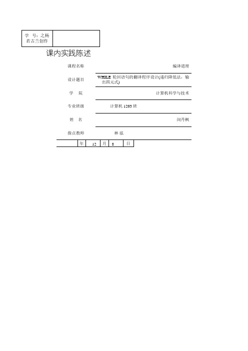 WHILE循环语句的翻译程序设计(递归下降法,输出四元式)