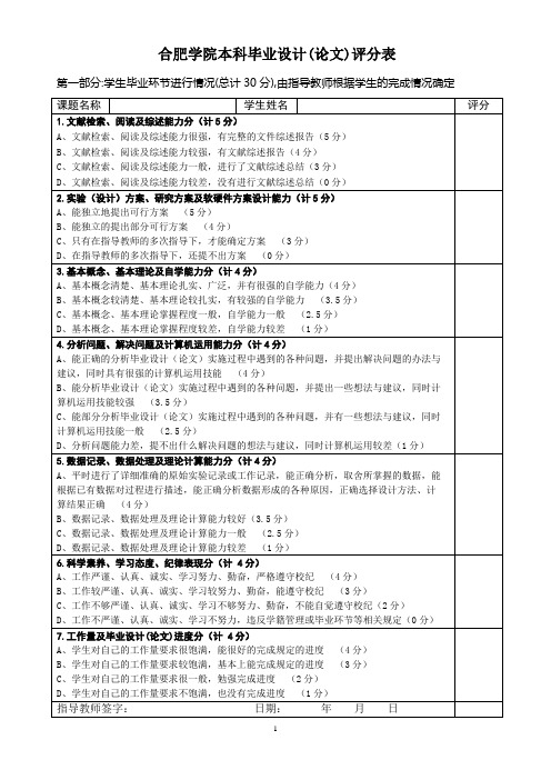 7-毕业设计(论文)评分表(细、三合一)