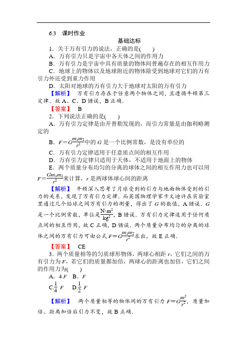高一物理试题-2018学年高一物理下册课时作业题9001 最
