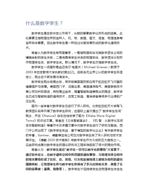 【工厂管理】什么是数字孪生