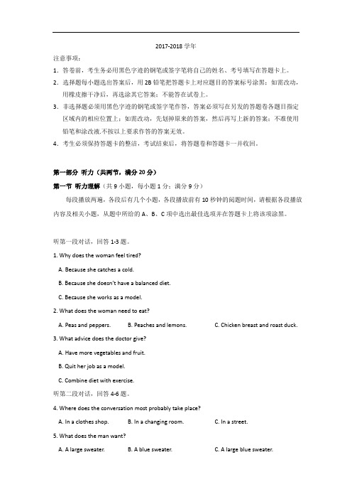 广东省广东实验中学2017-2018学年高一下学期期中考试英语试题 Word版含解析