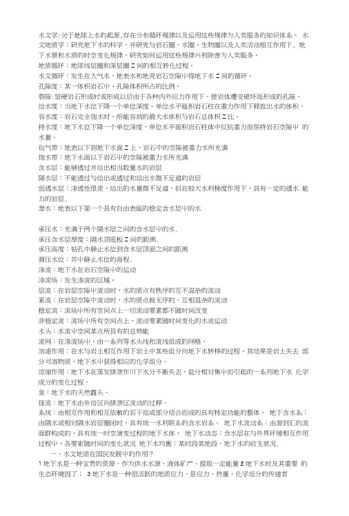[精品]辽工大《水文地质学基础》试题2.doc