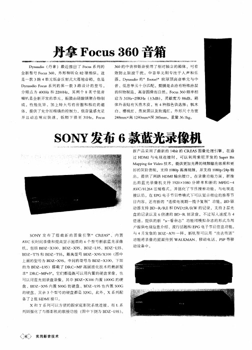 SONY发布6款蓝光录像机