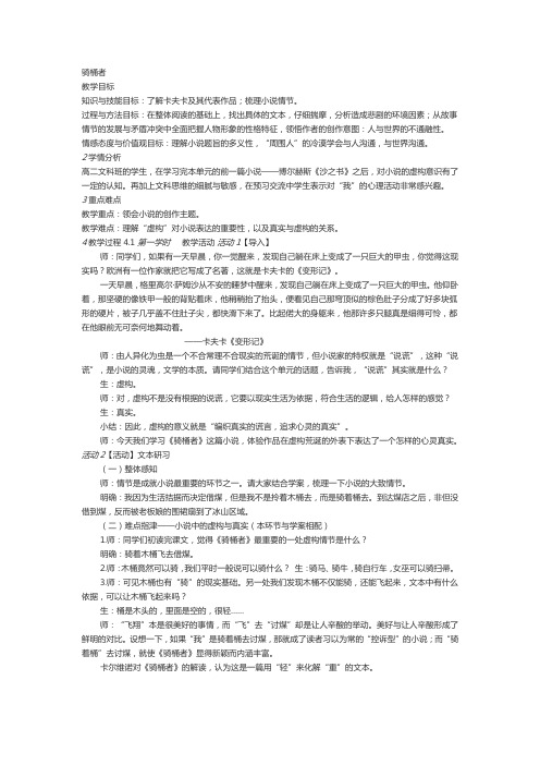 2018-2019学年人教选修外国小说欣赏 骑桶者 教案