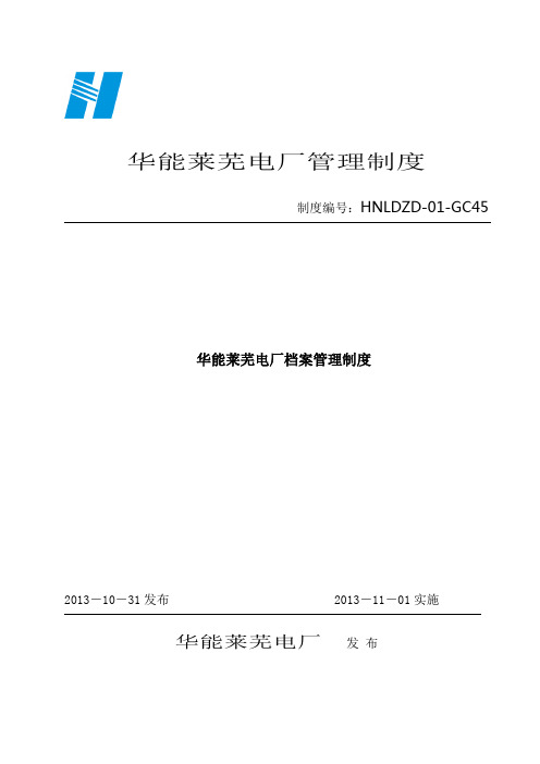 档案管理制度封面及目录