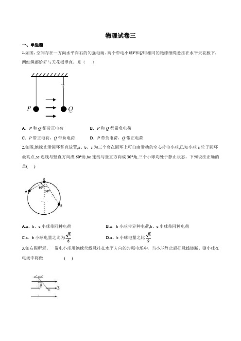 黑龙江省安达市第七中学2020届高三上学期寒假自主测试物理试卷(四套合集) 