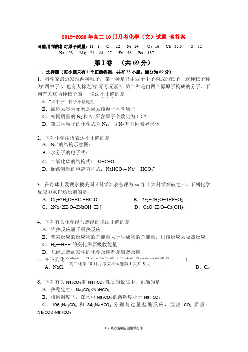 2019-2020年高二10月月考化学(文)试题 含答案