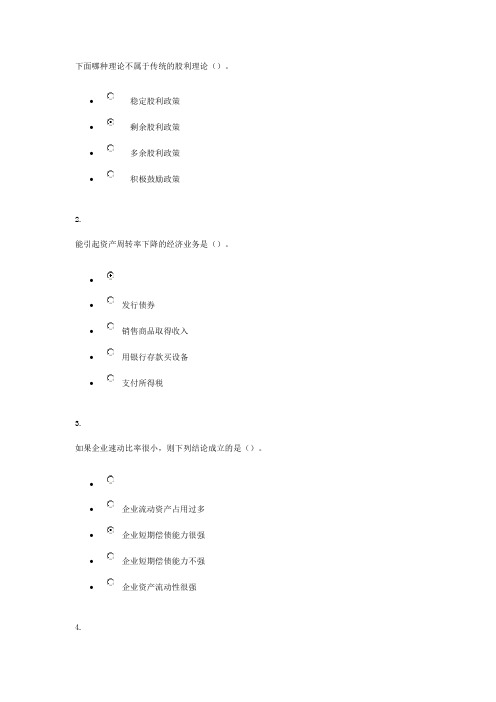 国开学习网《企业金融行为》形考参考答案