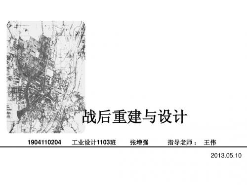 战后