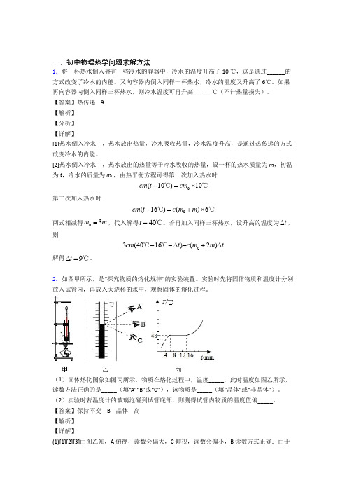 2020-2021全国各地备战中考物理分类：热学问题及答案解析