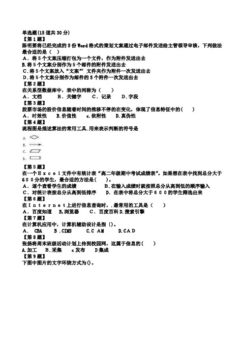 河南省普通高中信息技术学业水平测试历年真题2