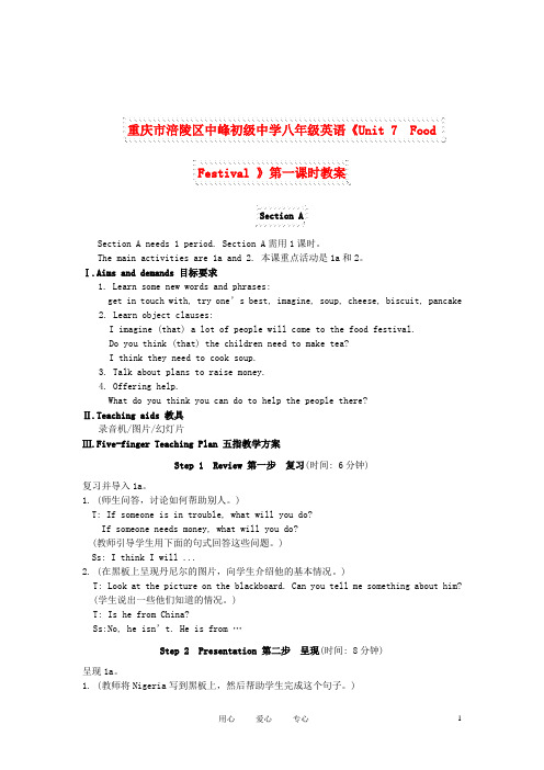 重庆市涪陵区中峰初级中学八年级英语《Unit 7  Food Festival 》第一课时教案