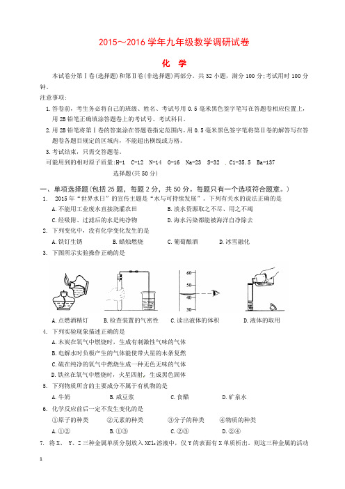 江苏省苏州市工业园区九年级化学4月调研考试(一模)试题及答案