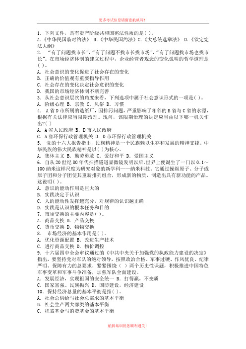 2013年临沧事业单位招聘考试考前重点八