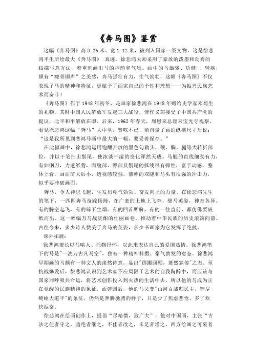 奔马图