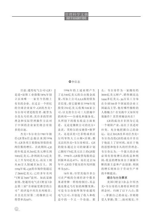 杰克·韦尔奇的管理经典