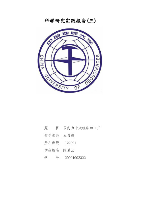 全球十大机床厂