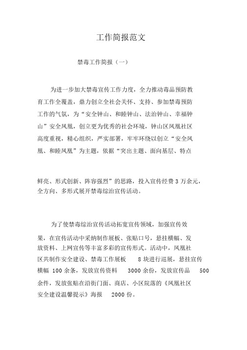 工作简报范文