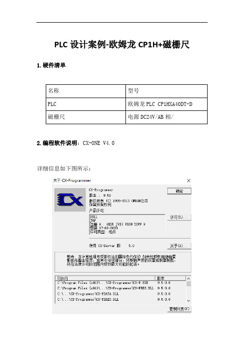 PLC设计案例-欧姆龙CP1H+磁栅格尺